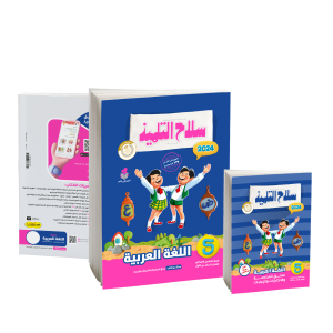 Selah EL Telmeez Arabic Book - Primary 5 - First Term-2024