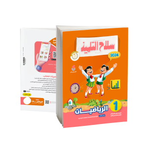 Selah EL Telmeez Math Book - Primary 1 - First Term-2024