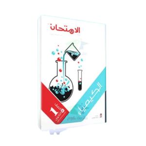 EL Emtehan Chemistry Book First  Secondary - First Term 2024