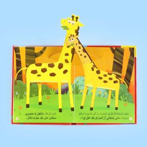 I Want To Grow Up Fast - 3D Stories (Play And Learn)