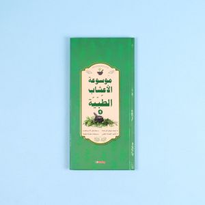 Encyclopedia of Medicinal Herbs 1/5 